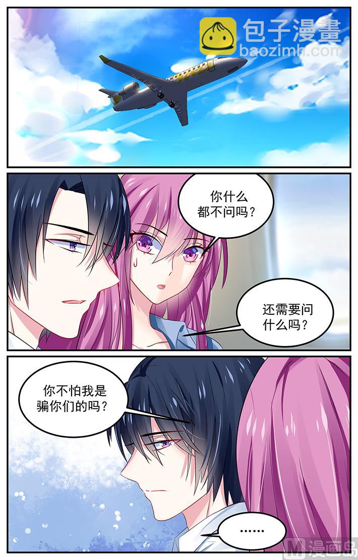 《极品辣妈好V5》第131话 重要的家人 第6页