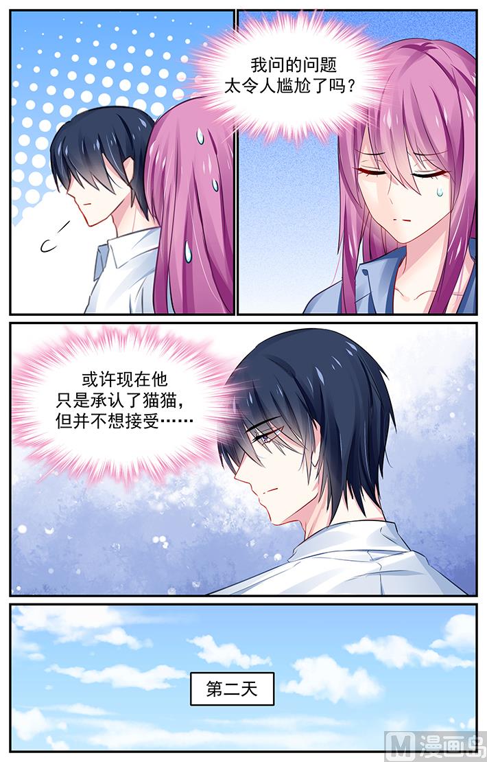《极品辣妈好V5》第131话 重要的家人 第7页
