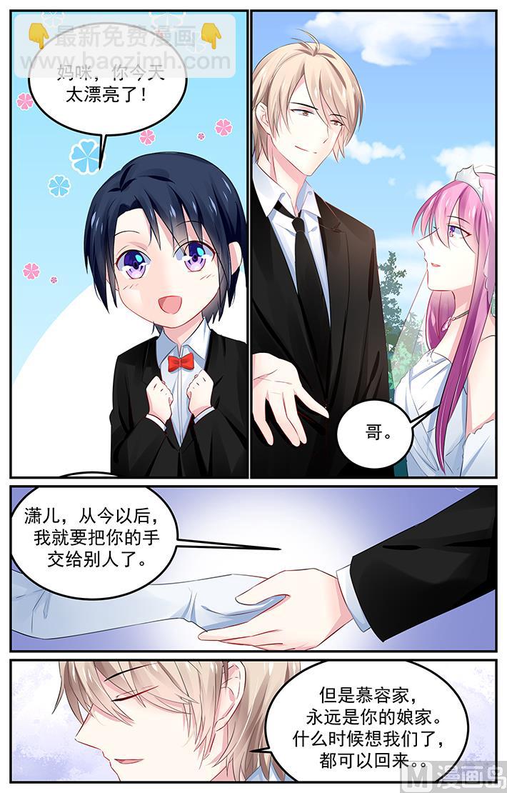 《极品辣妈好V5》第133话 教堂的钟声 第3页