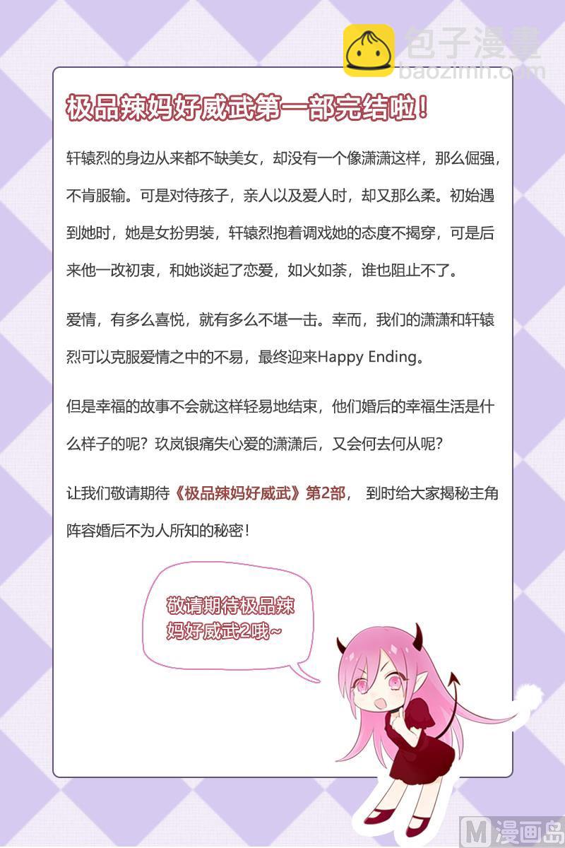 《极品辣妈好V5》第133话 教堂的钟声 第9页