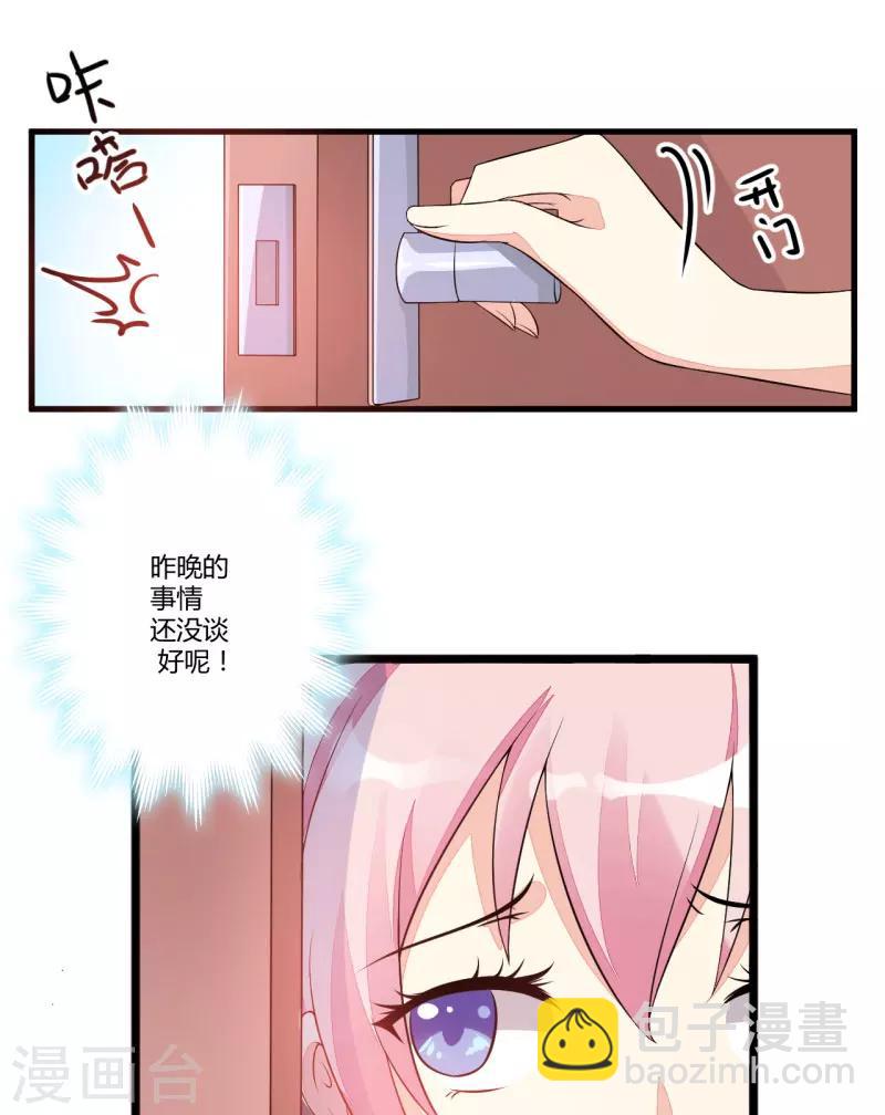 《豪门强宠季少请自重》第3话 我不过是花钱上了一个女人 第11页