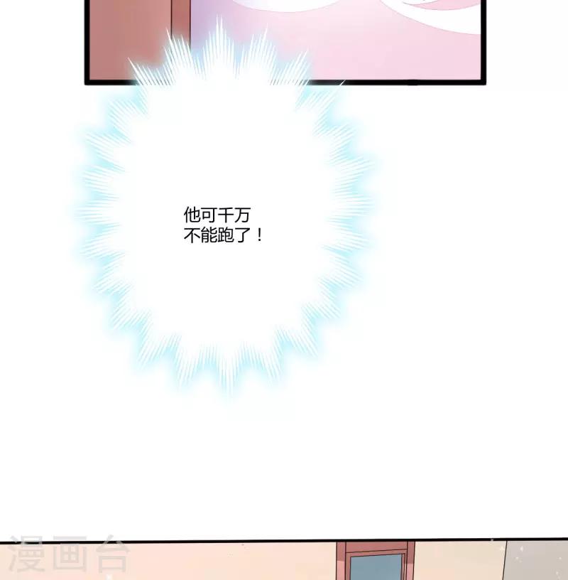 《豪门强宠季少请自重》第3话 我不过是花钱上了一个女人 第13页