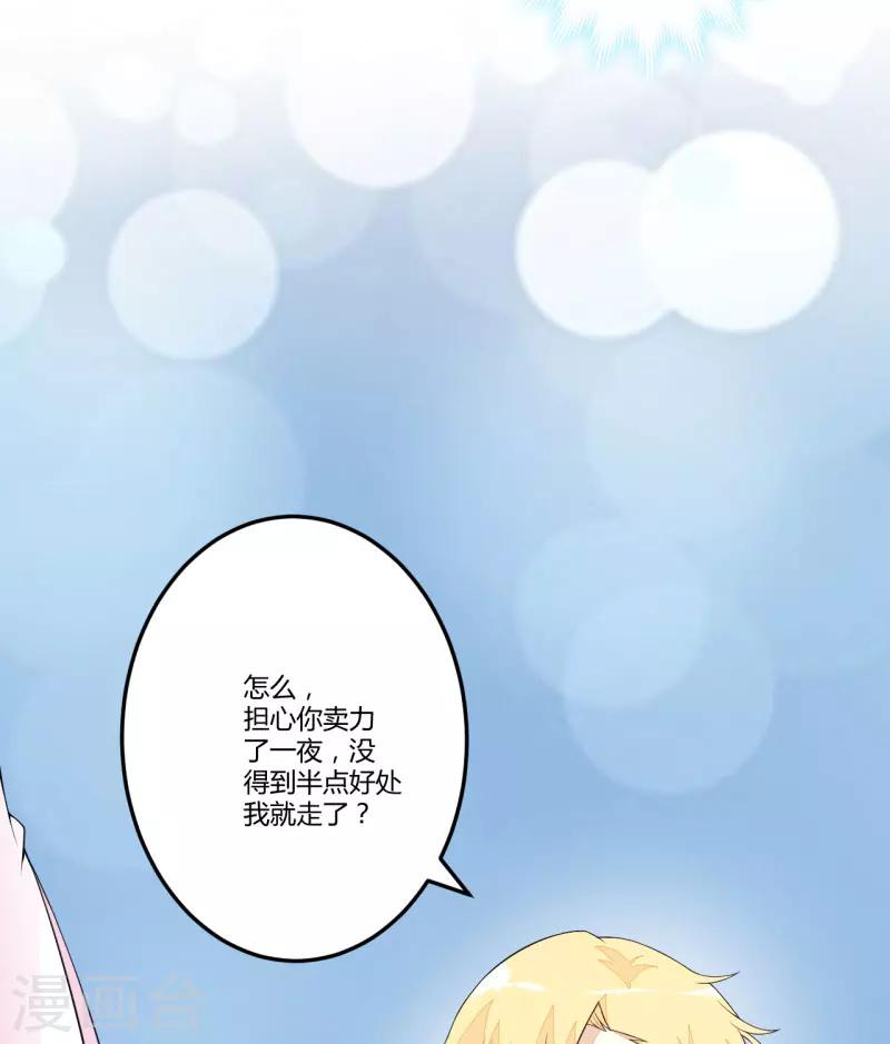 《豪门强宠季少请自重》第3话 我不过是花钱上了一个女人 第16页