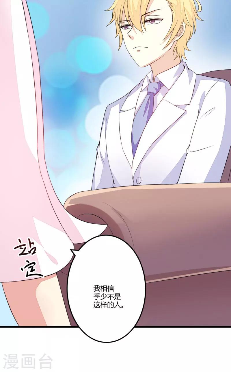 《豪门强宠季少请自重》第3话 我不过是花钱上了一个女人 第17页