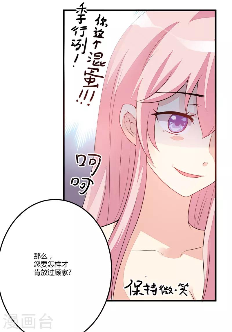 《豪门强宠季少请自重》第3话 我不过是花钱上了一个女人 第21页
