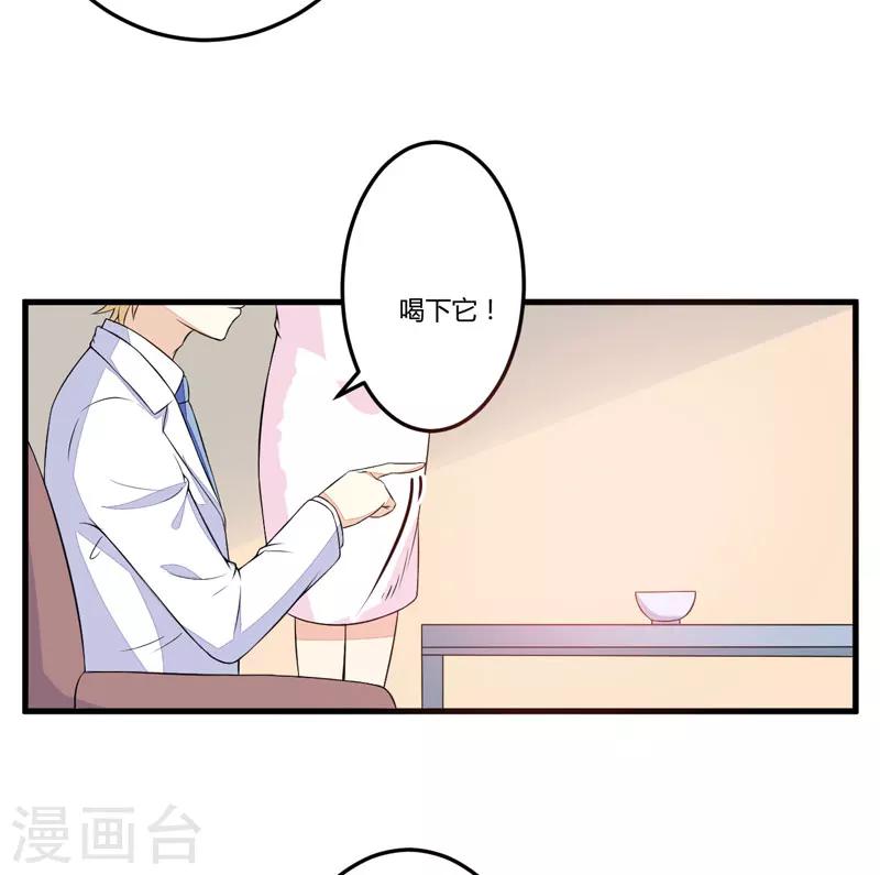 《豪门强宠季少请自重》第3话 我不过是花钱上了一个女人 第22页