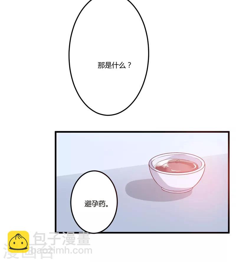 《豪门强宠季少请自重》第3话 我不过是花钱上了一个女人 第23页