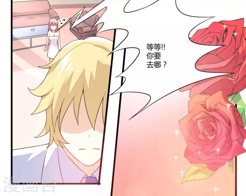 《豪门强宠季少请自重》第3话 我不过是花钱上了一个女人 第28页