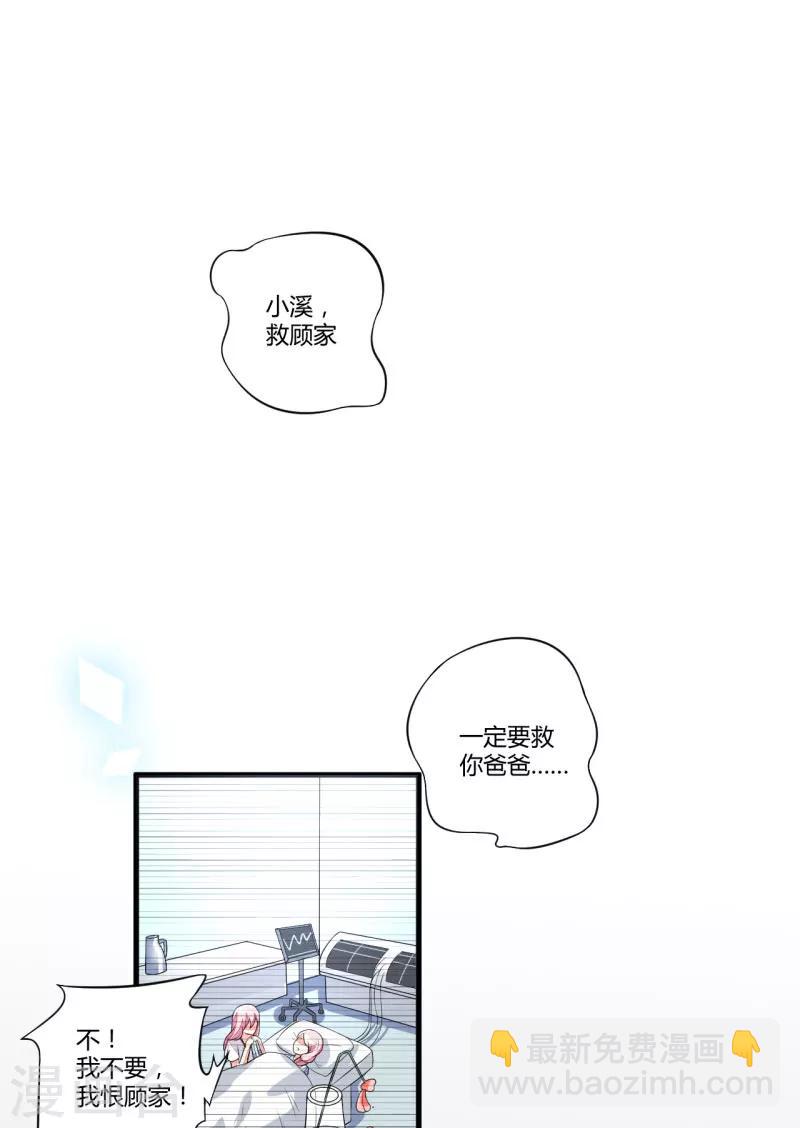 《豪门强宠季少请自重》第3话 我不过是花钱上了一个女人 第2页