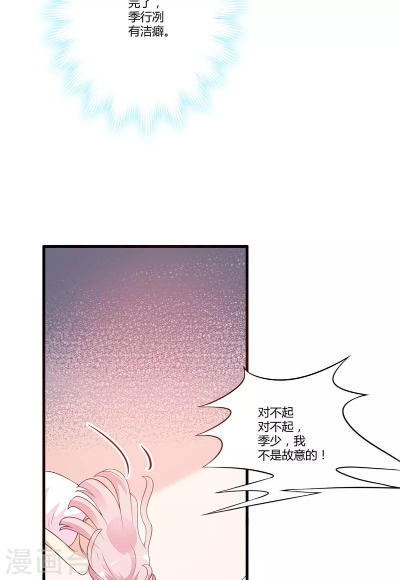 《豪门强宠季少请自重》第3话 我不过是花钱上了一个女人 第33页