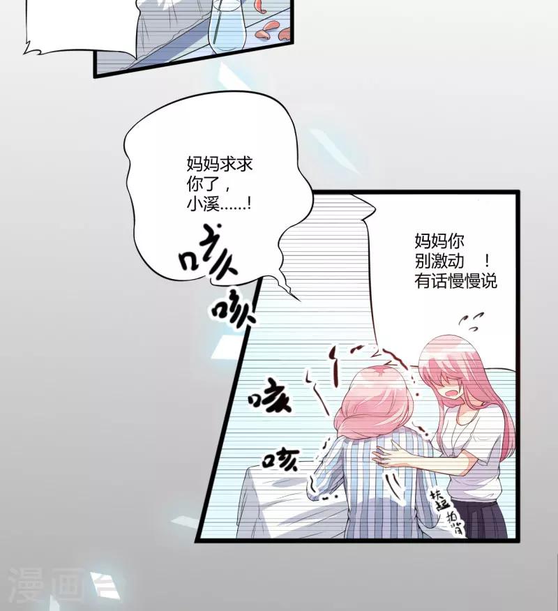 《豪门强宠季少请自重》第3话 我不过是花钱上了一个女人 第3页