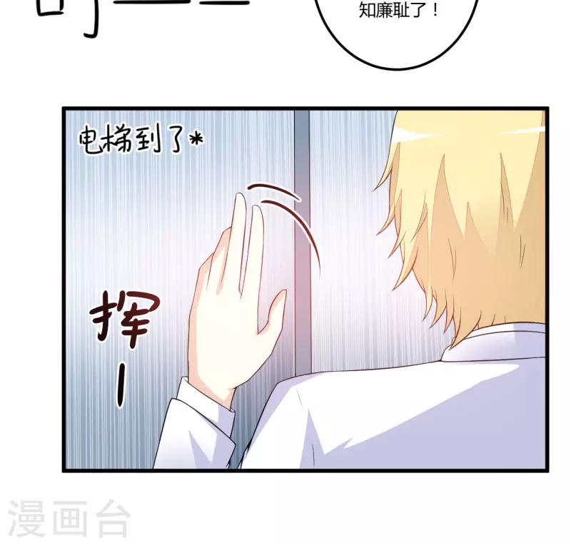 《豪门强宠季少请自重》第3话 我不过是花钱上了一个女人 第40页