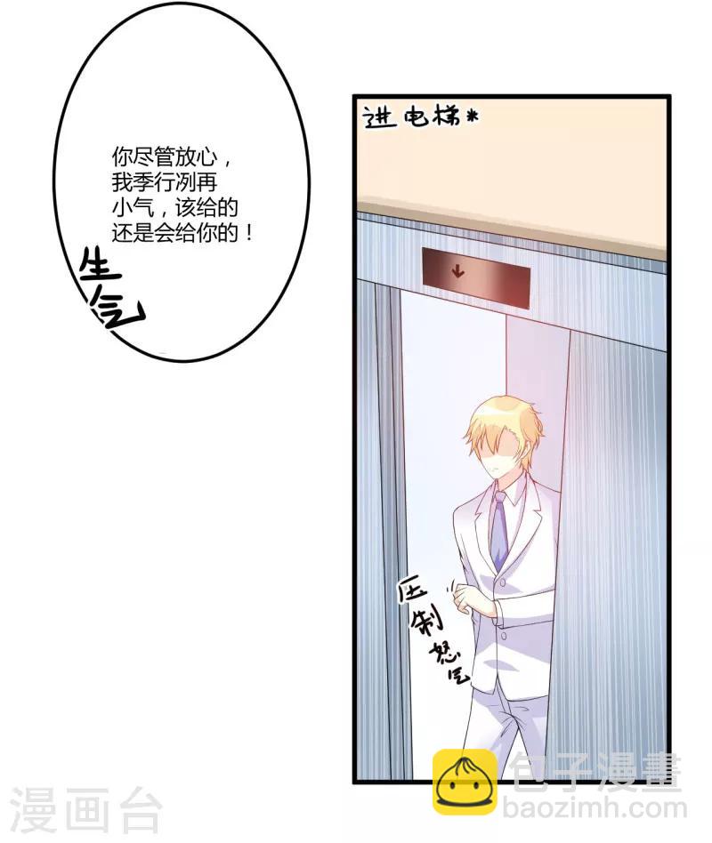《豪门强宠季少请自重》第3话 我不过是花钱上了一个女人 第41页