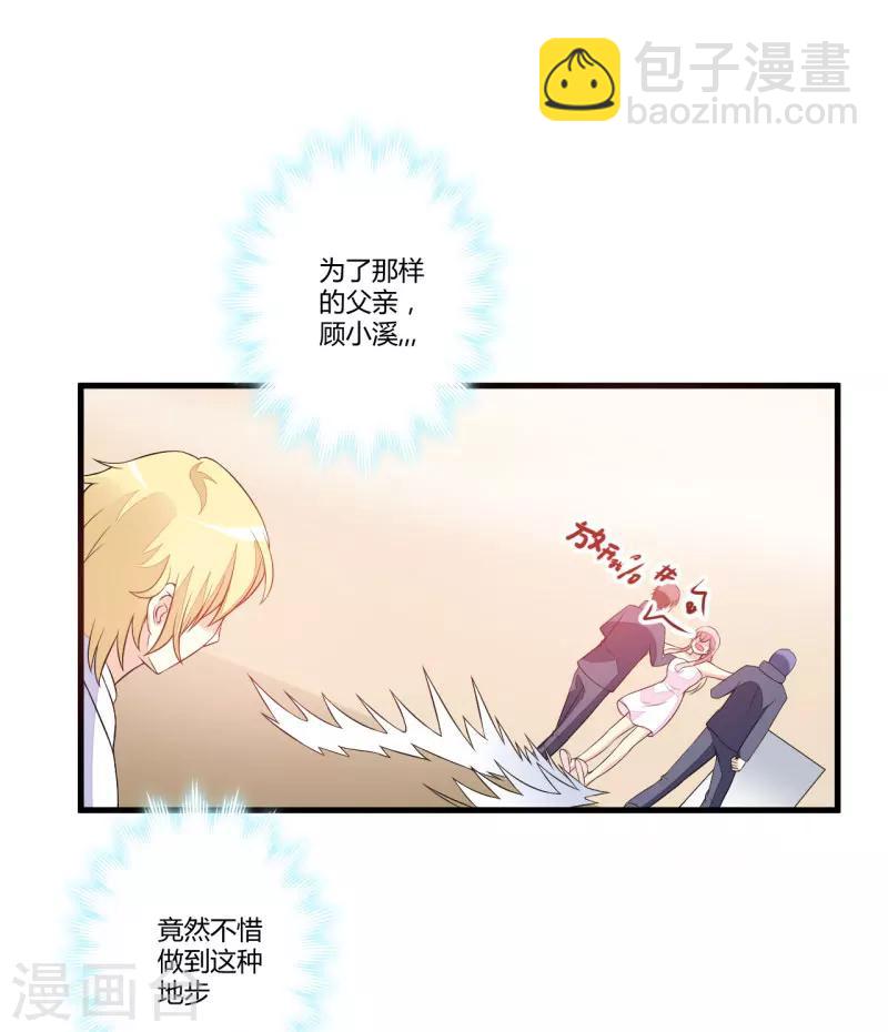 《豪门强宠季少请自重》第3话 我不过是花钱上了一个女人 第42页