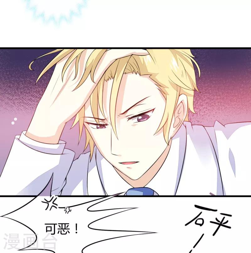 《豪门强宠季少请自重》第3话 我不过是花钱上了一个女人 第43页