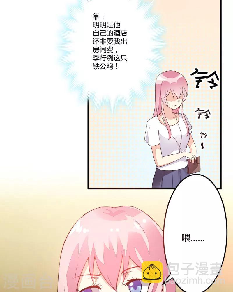 《豪门强宠季少请自重》第3话 我不过是花钱上了一个女人 第46页