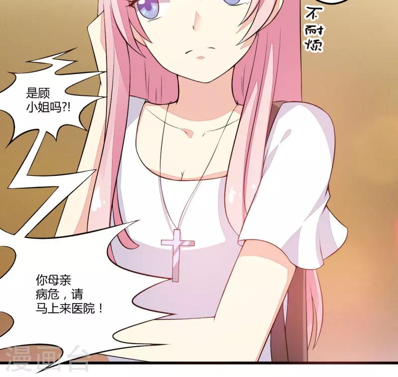《豪门强宠季少请自重》第3话 我不过是花钱上了一个女人 第47页