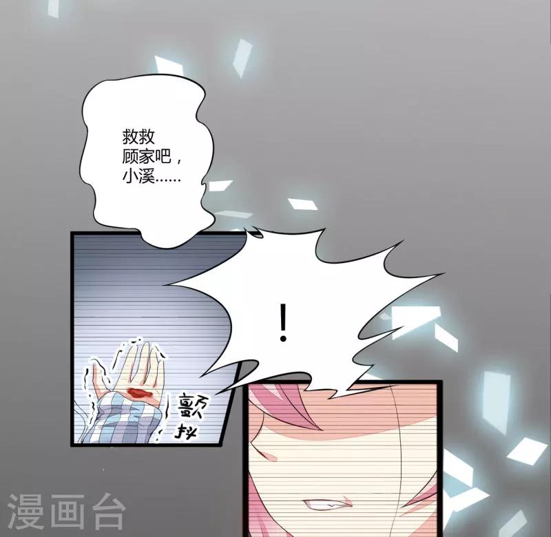 《豪门强宠季少请自重》第3话 我不过是花钱上了一个女人 第4页