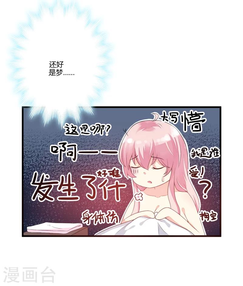 《豪门强宠季少请自重》第3话 我不过是花钱上了一个女人 第8页