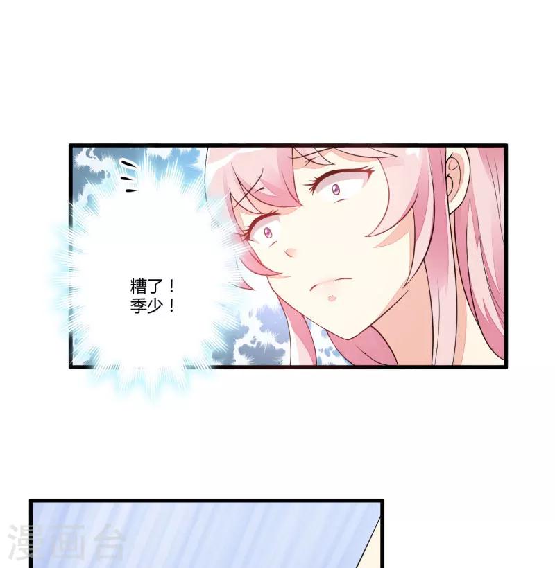 《豪门强宠季少请自重》第3话 我不过是花钱上了一个女人 第9页