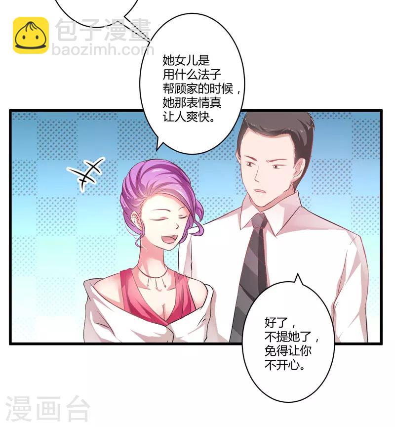 《豪门强宠季少请自重》第4话 杀人凶手 第10页