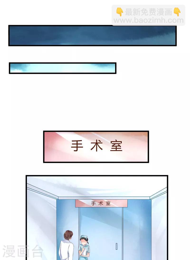《豪门强宠季少请自重》第4话 杀人凶手 第16页