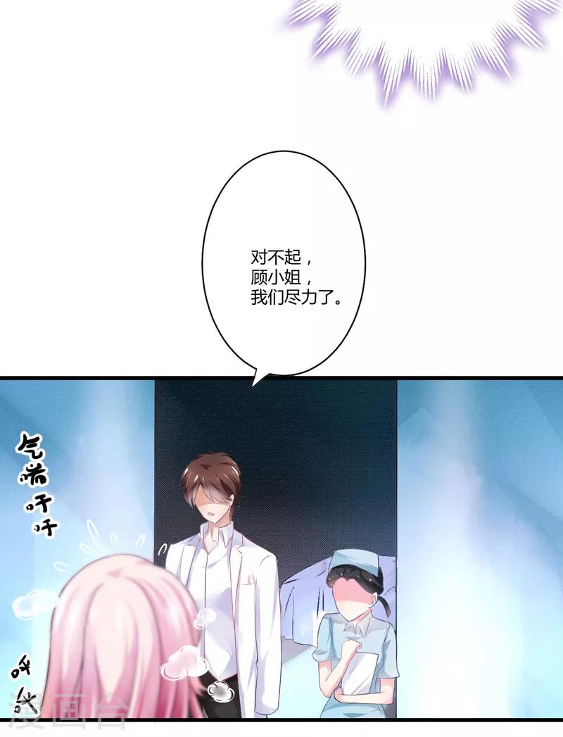《豪门强宠季少请自重》第4话 杀人凶手 第19页
