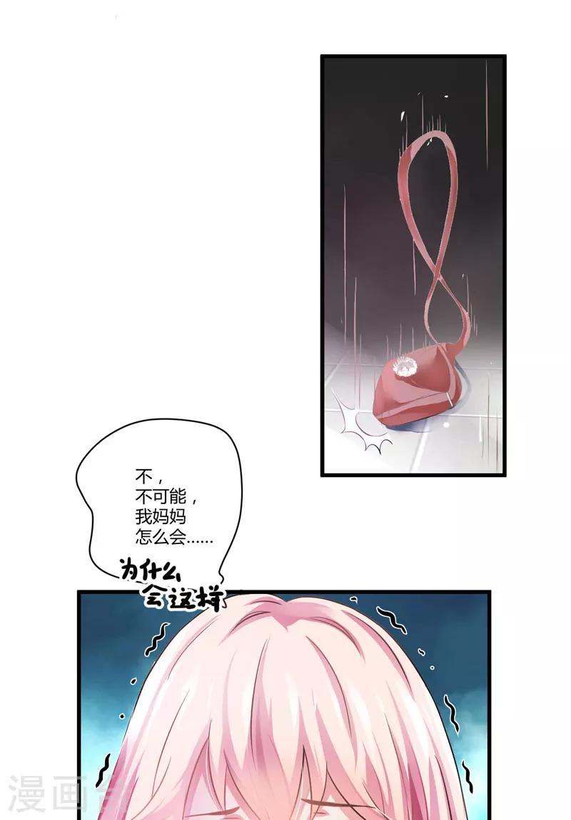 《豪门强宠季少请自重》第4话 杀人凶手 第20页