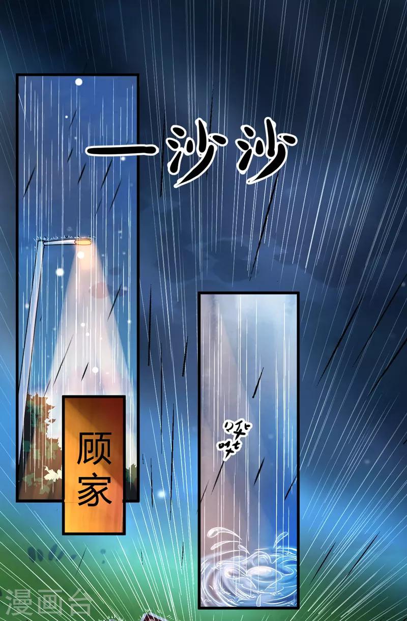 《豪门强宠季少请自重》第4话 杀人凶手 第23页