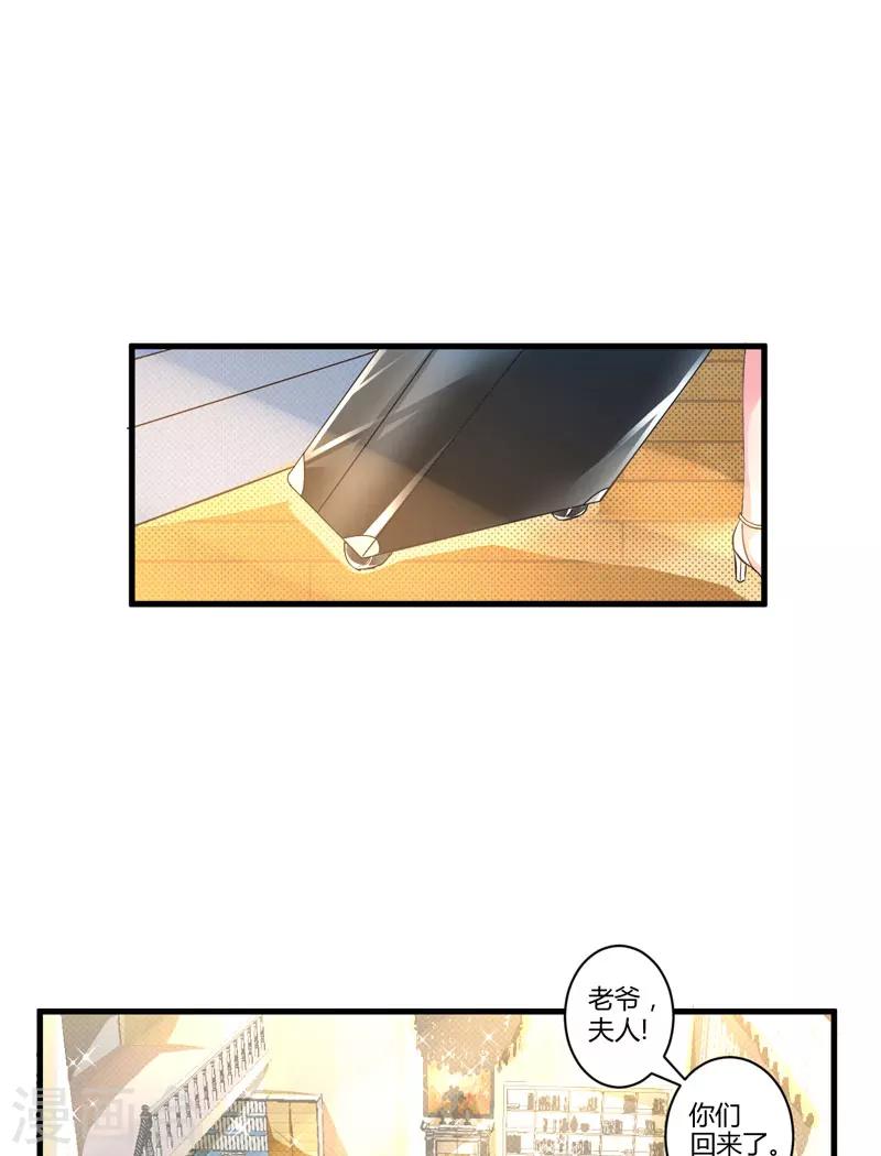 《豪门强宠季少请自重》第4话 杀人凶手 第25页