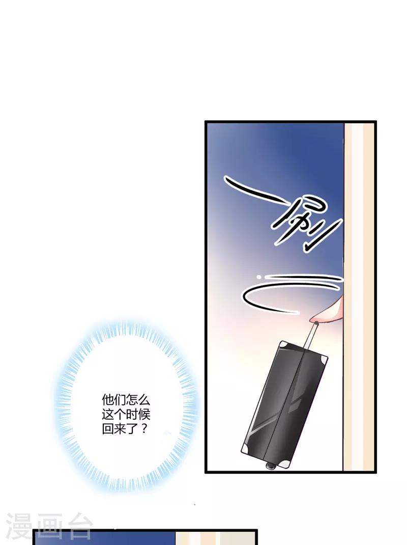 《豪门强宠季少请自重》第4话 杀人凶手 第27页