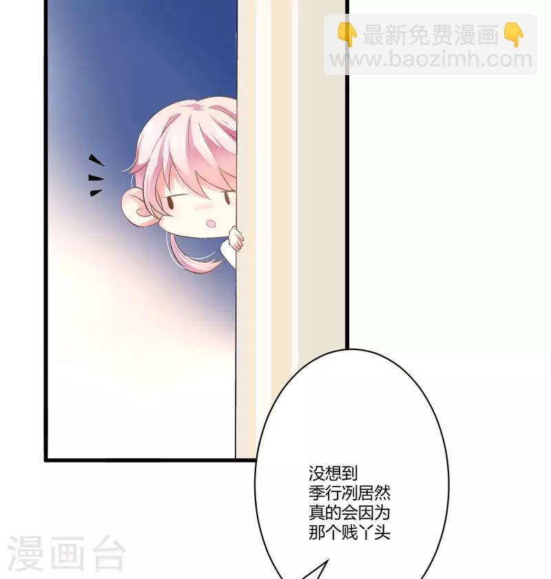 《豪门强宠季少请自重》第4话 杀人凶手 第28页