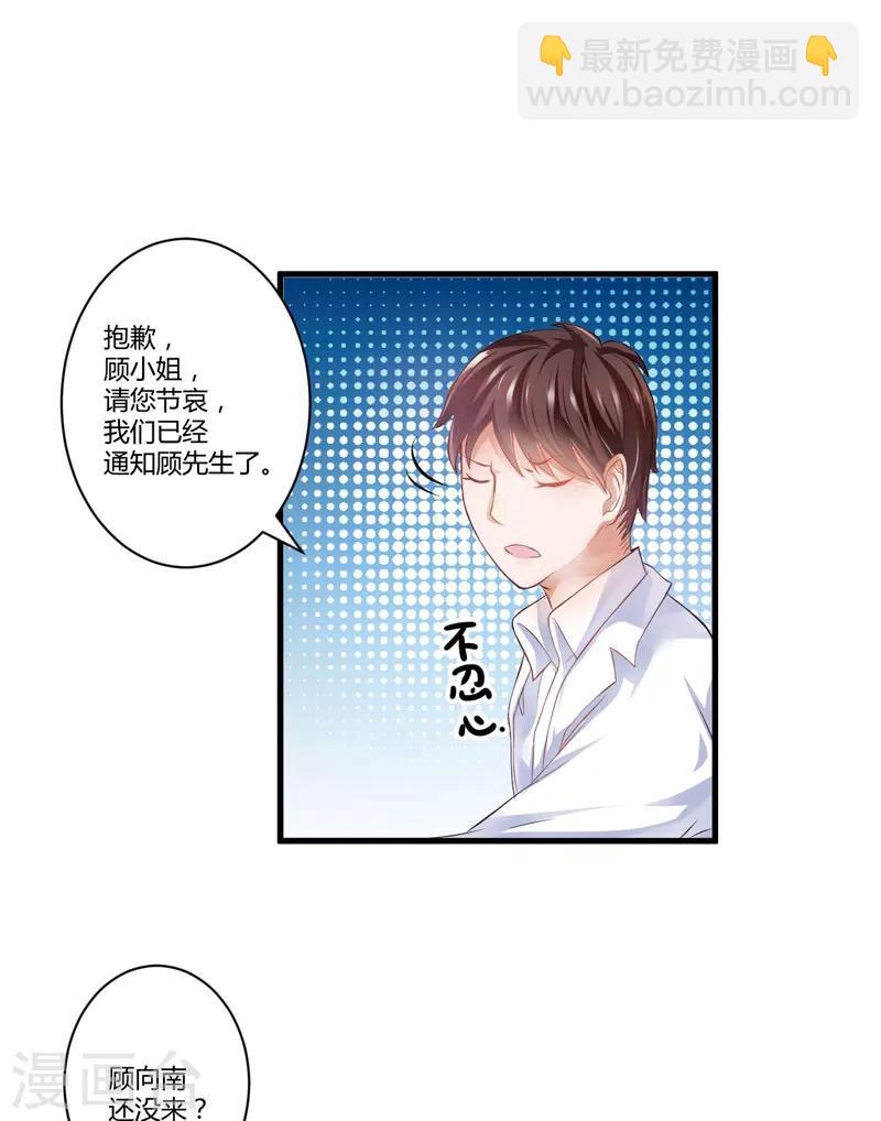 《豪门强宠季少请自重》第4话 杀人凶手 第2页
