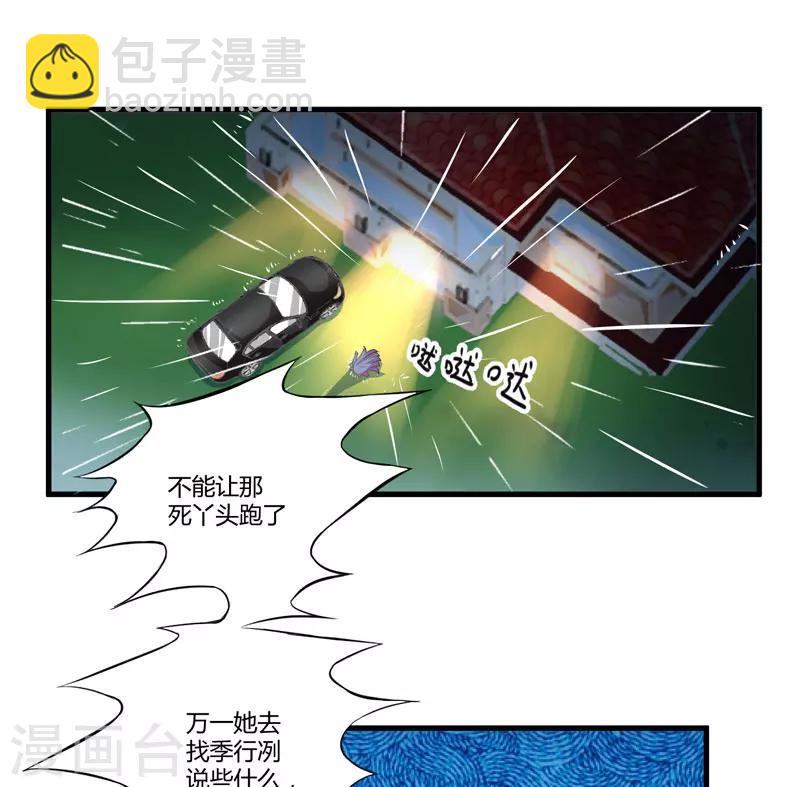 《豪门强宠季少请自重》第4话 杀人凶手 第30页