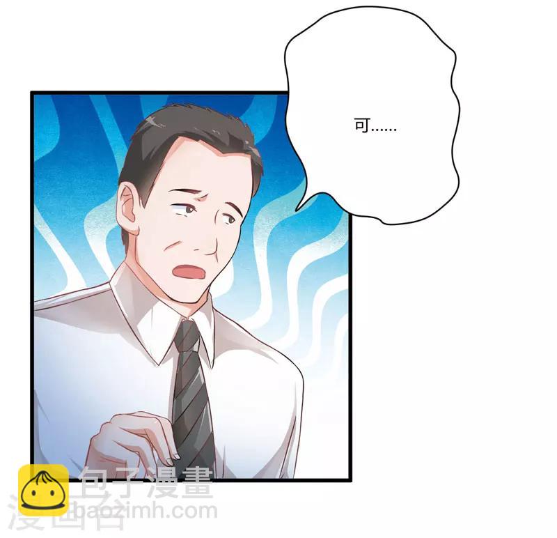 《豪门强宠季少请自重》第4话 杀人凶手 第32页