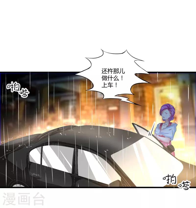 《豪门强宠季少请自重》第4话 杀人凶手 第33页
