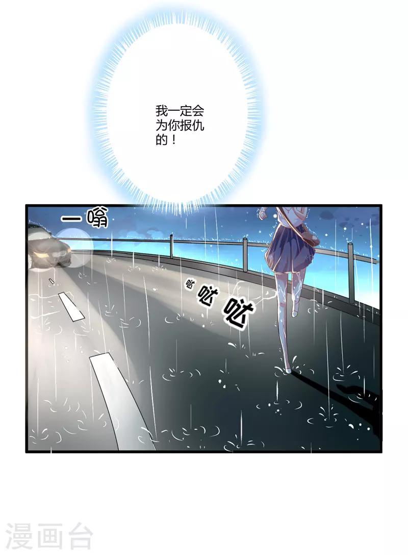 《豪门强宠季少请自重》第4话 杀人凶手 第36页