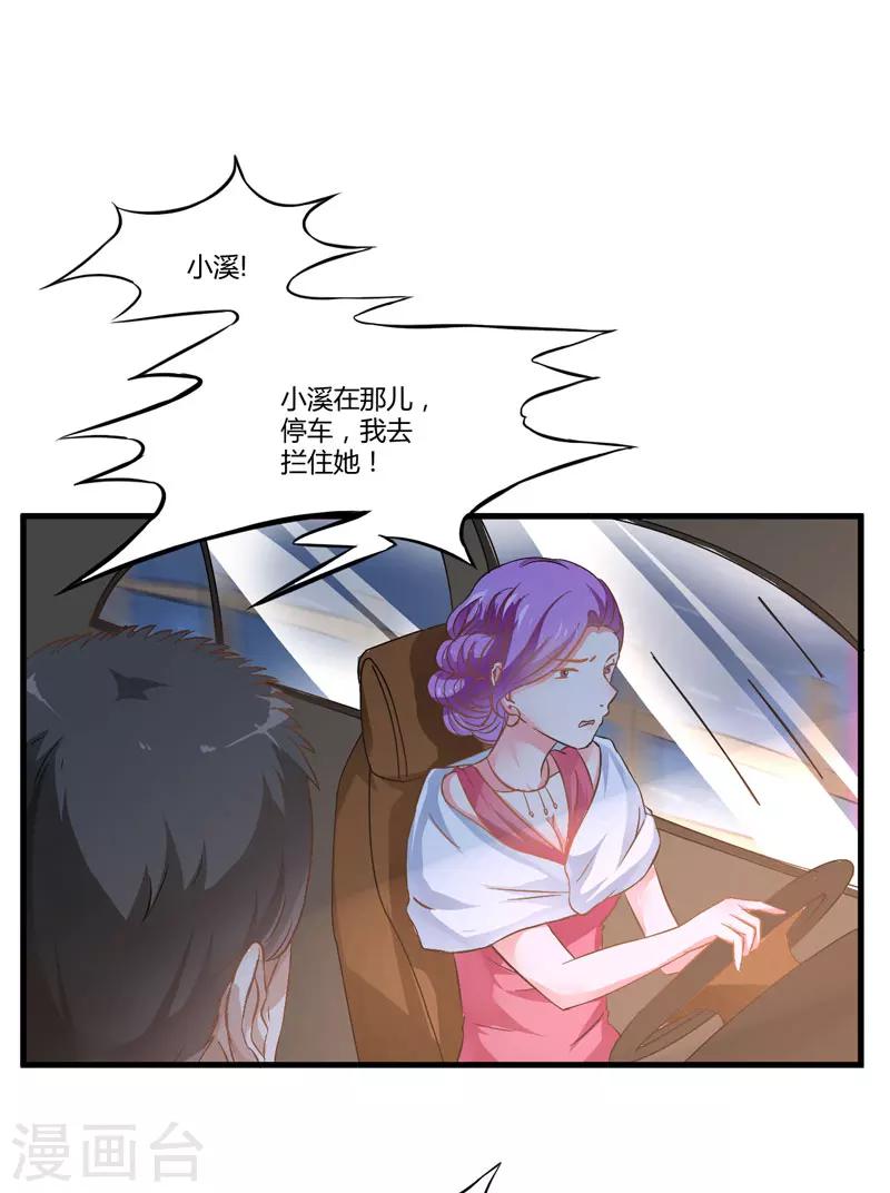《豪门强宠季少请自重》第4话 杀人凶手 第37页