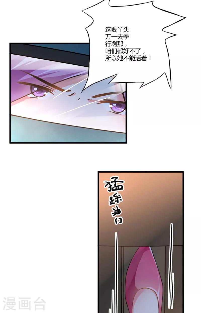 《豪门强宠季少请自重》第4话 杀人凶手 第38页