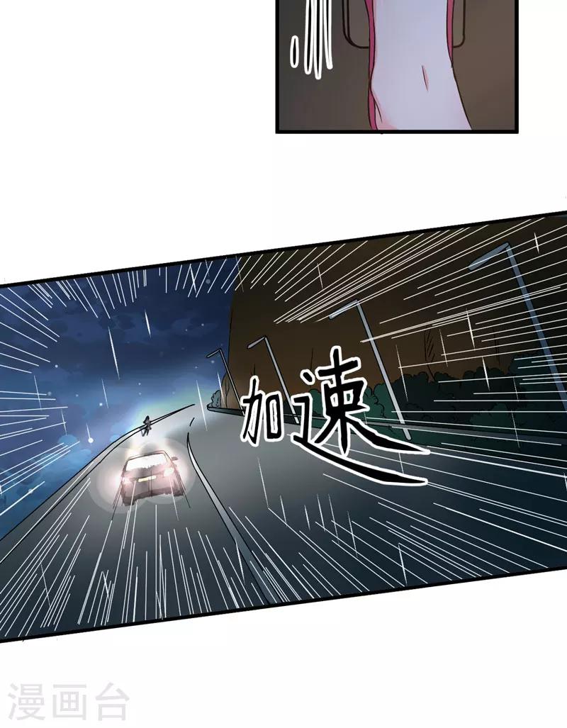 《豪门强宠季少请自重》第4话 杀人凶手 第39页