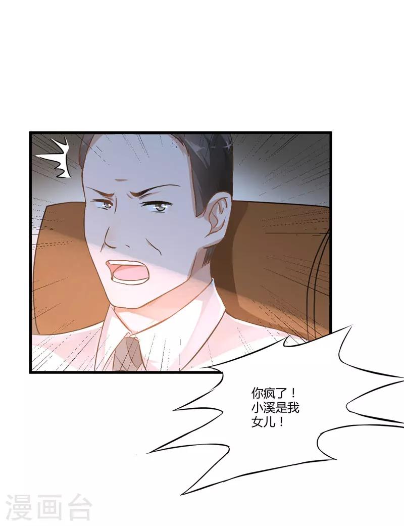 《豪门强宠季少请自重》第4话 杀人凶手 第40页