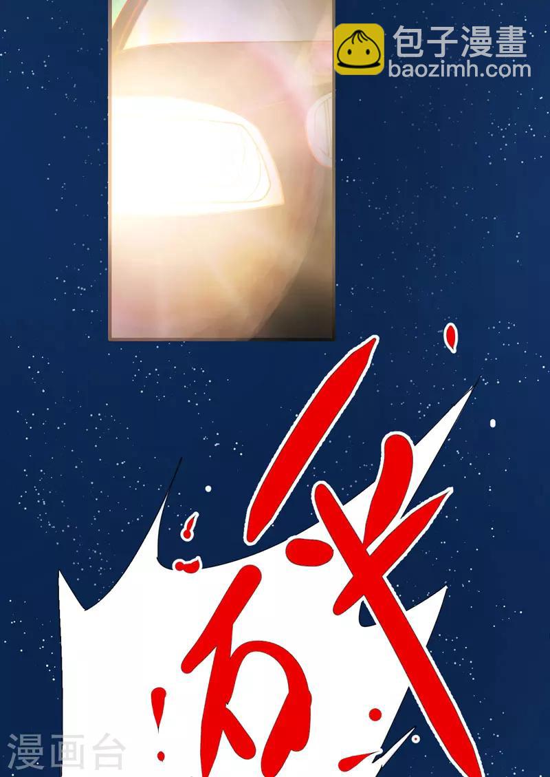 《豪门强宠季少请自重》第4话 杀人凶手 第45页