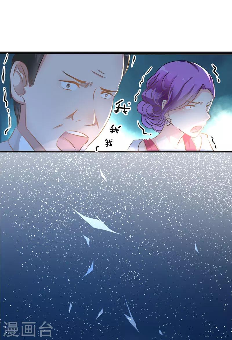 《豪门强宠季少请自重》第4话 杀人凶手 第48页
