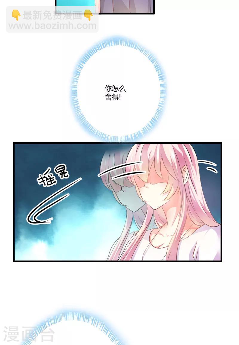 《豪门强宠季少请自重》第4话 杀人凶手 第6页