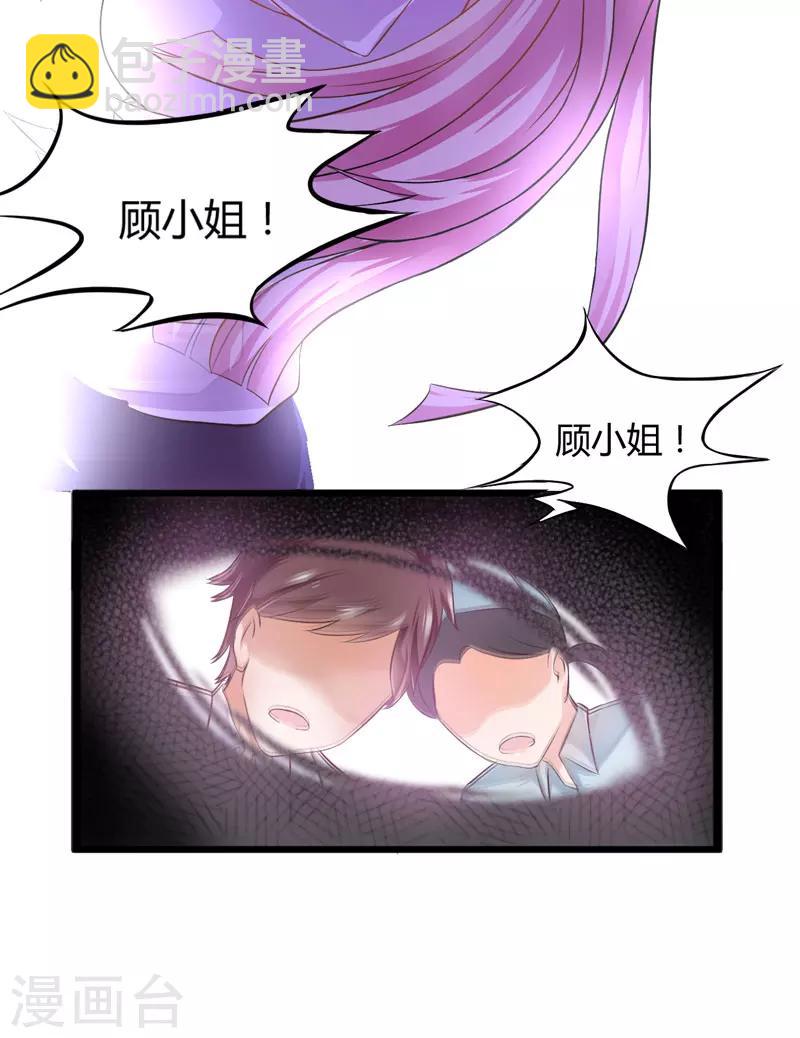《豪门强宠季少请自重》第4话 杀人凶手 第8页