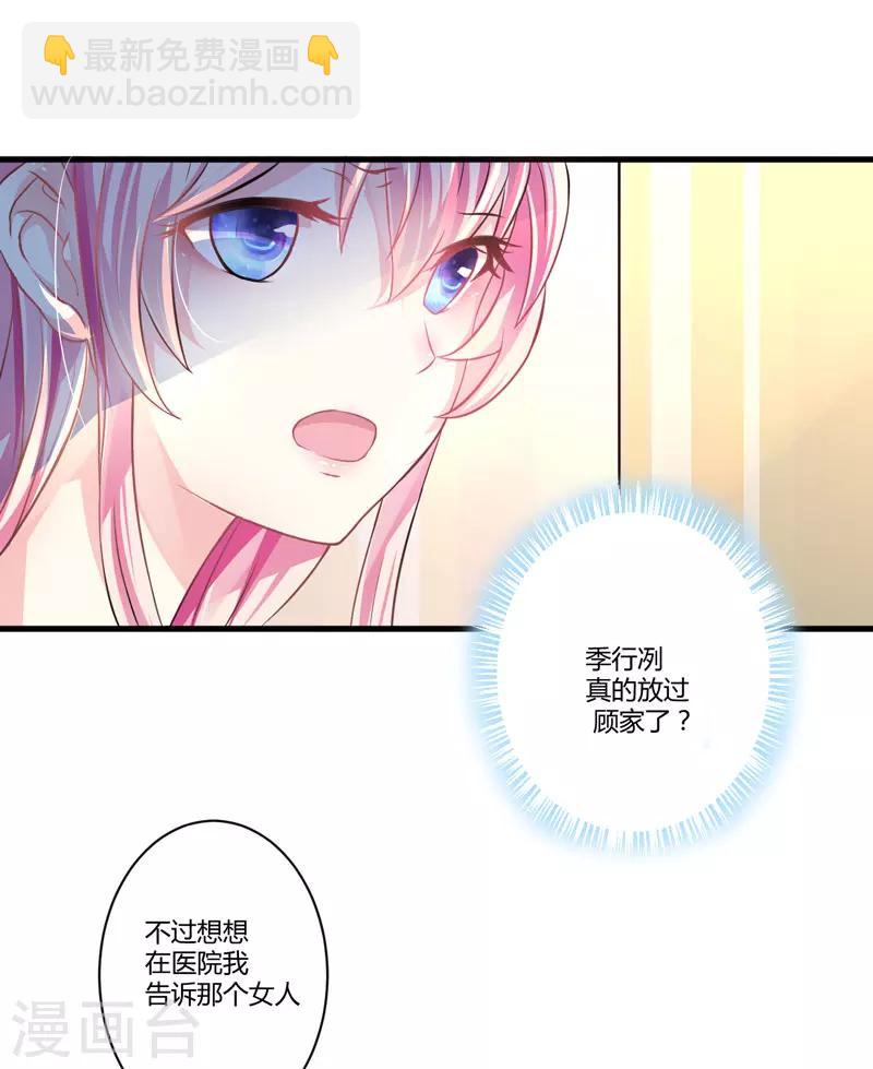 《豪门强宠季少请自重》第4话 杀人凶手 第9页