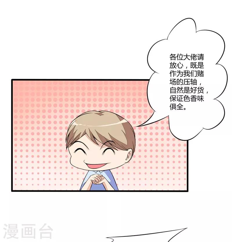 《豪门强宠季少请自重》第1话 铁笼里的诱惑 第10页