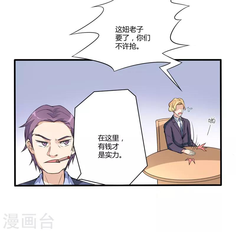 《豪门强宠季少请自重》第1话 铁笼里的诱惑 第11页