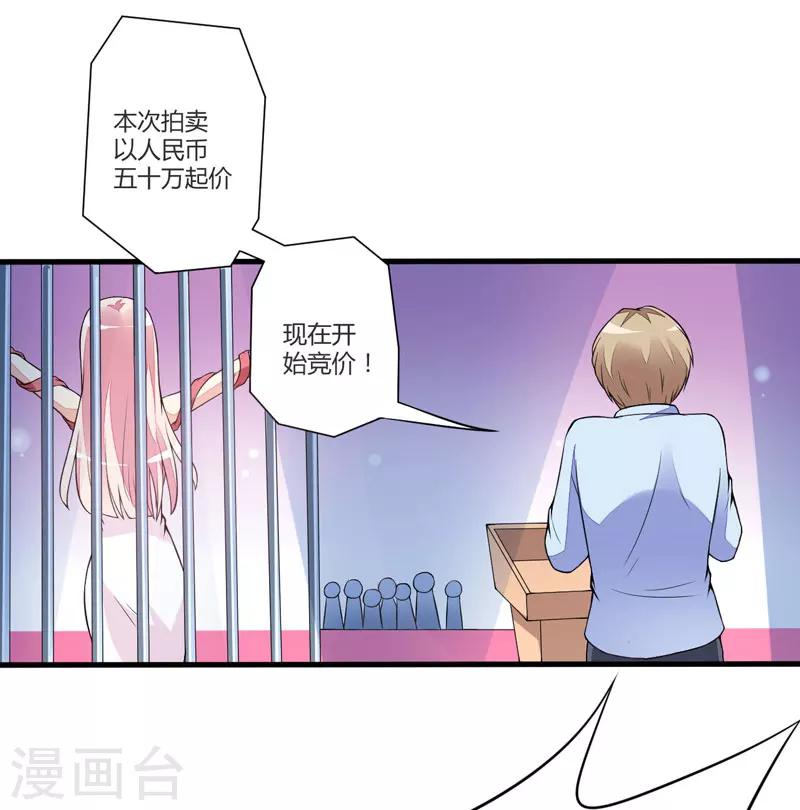 《豪门强宠季少请自重》第1话 铁笼里的诱惑 第12页