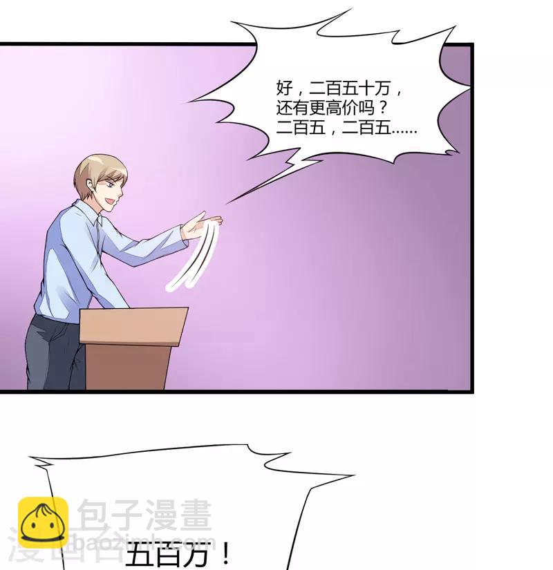 《豪门强宠季少请自重》第1话 铁笼里的诱惑 第16页